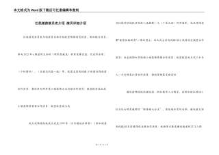 任我遨游演员表介绍 演员详细介绍