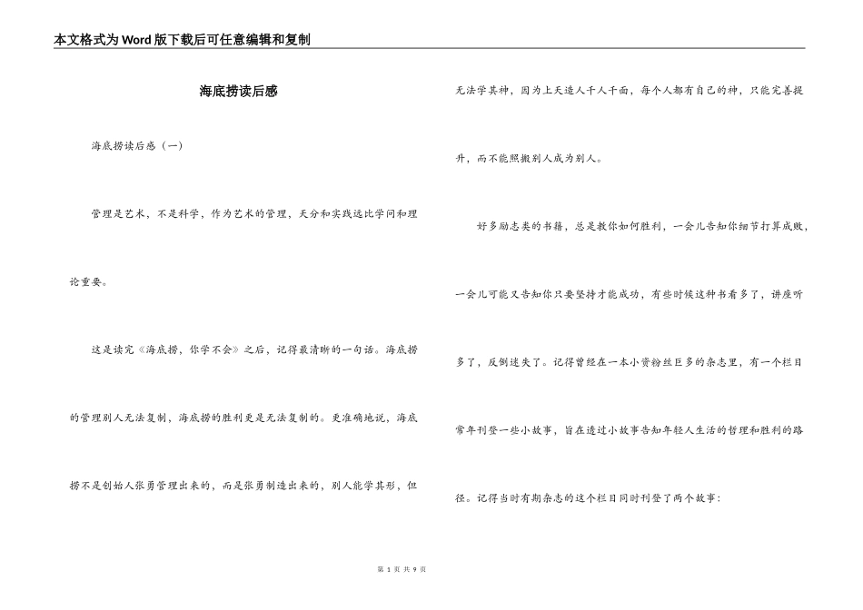 海底捞读后感_第1页