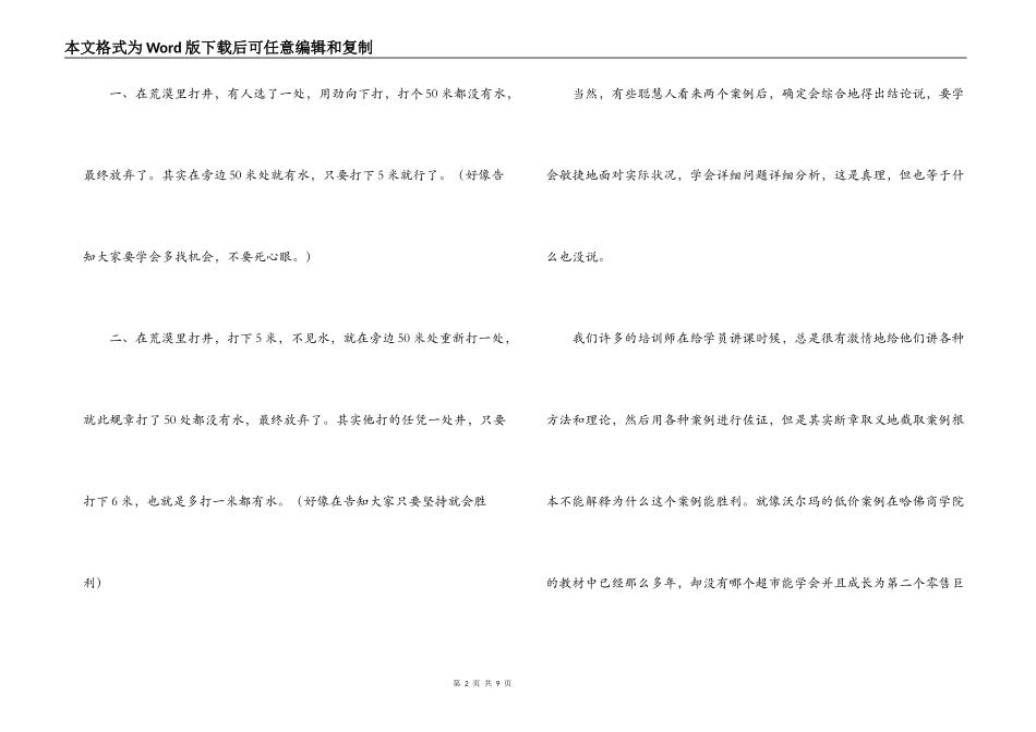 海底捞读后感_第2页