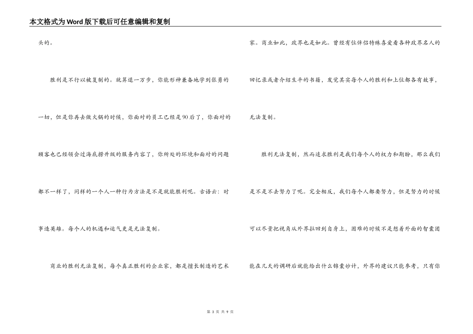 海底捞读后感_第3页