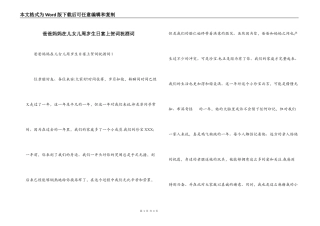 爸爸妈妈在儿女儿周岁生日宴上贺词祝酒词