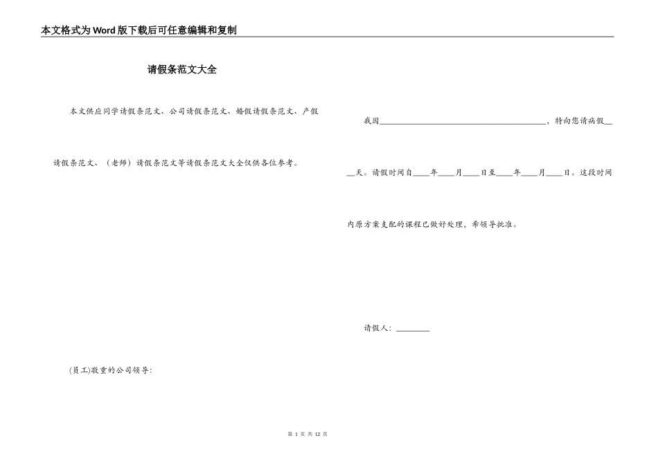 请假条范文大全_第1页