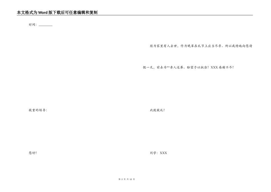 请假条范文大全_第2页