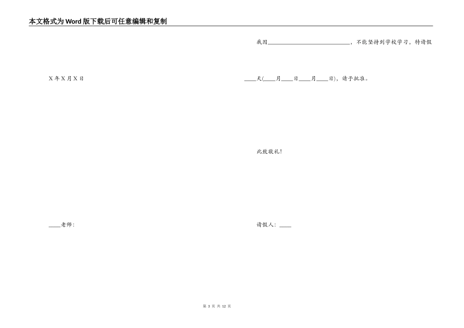 请假条范文大全_第3页
