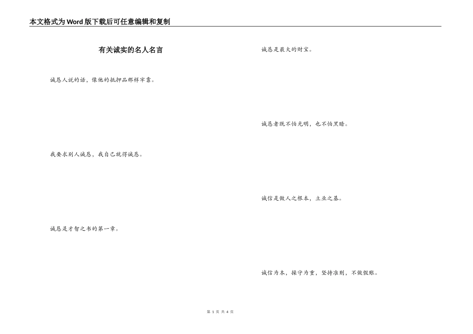 有关诚实的名人名言_第1页