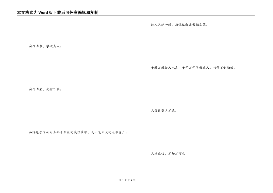 有关诚实的名人名言_第2页