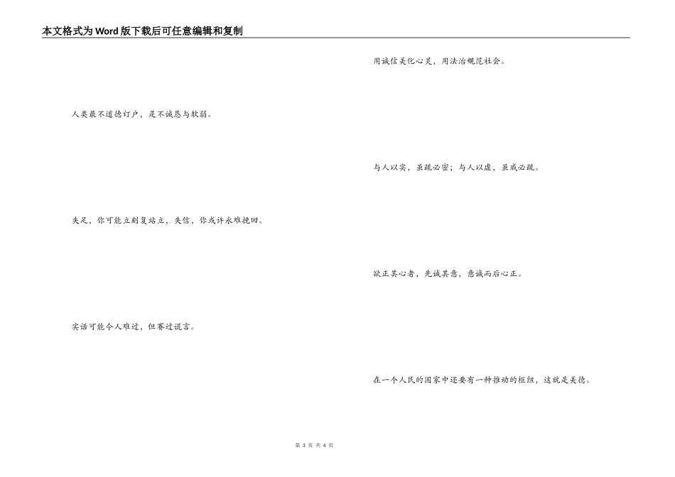 有关诚实的名人名言_第3页
