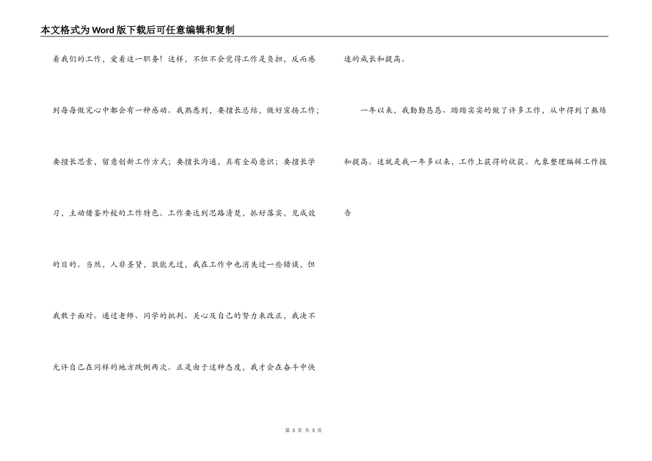 高校心理健康部副部长述职报告_第3页