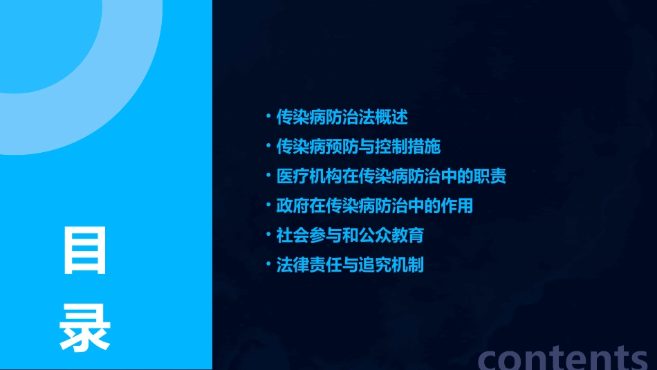 传染病防治法课件_第2页