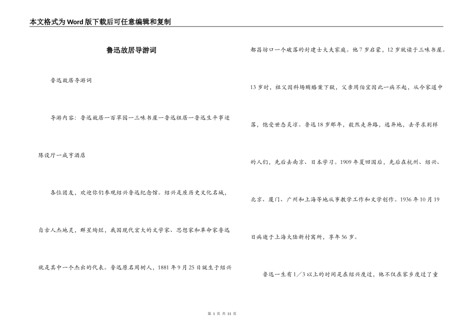 鲁迅故居导游词_第1页