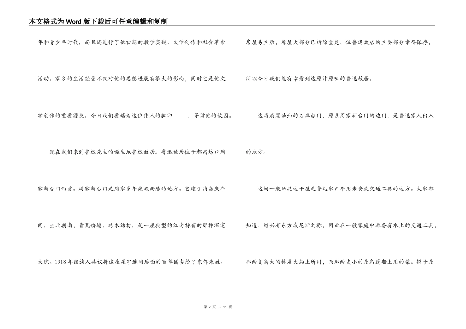 鲁迅故居导游词_第2页