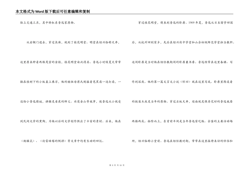 鲁迅故居导游词_第3页