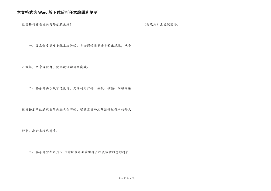 高校学雷锋倡仪书_第3页