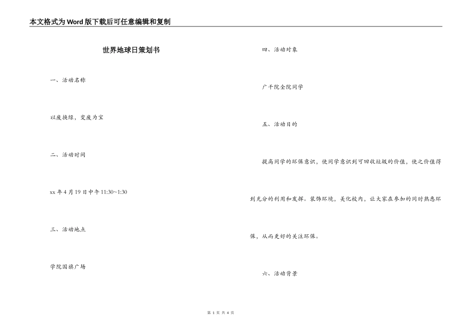 世界地球日策划书_第1页