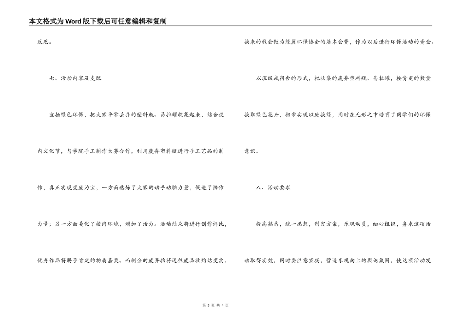 世界地球日策划书_第3页