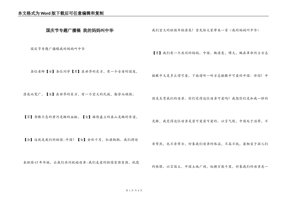 国庆节专题广播稿 我的妈妈叫中华_第1页