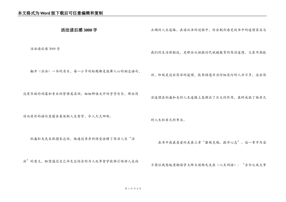 活法读后感3000字_第1页
