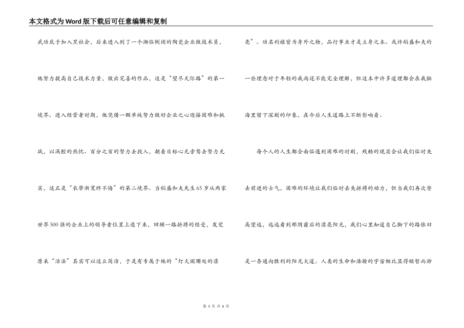 活法读后感3000字_第3页