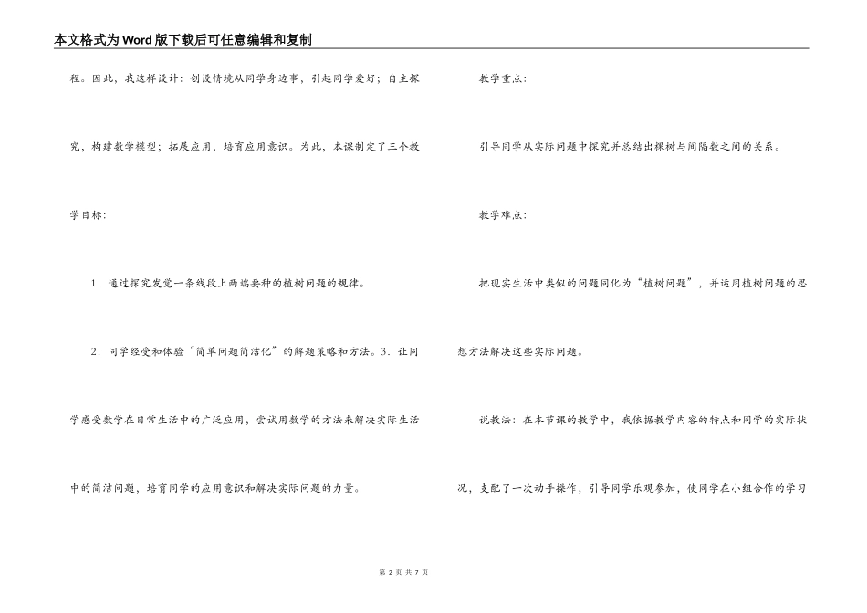 《数学广角》说课稿及反思_第2页