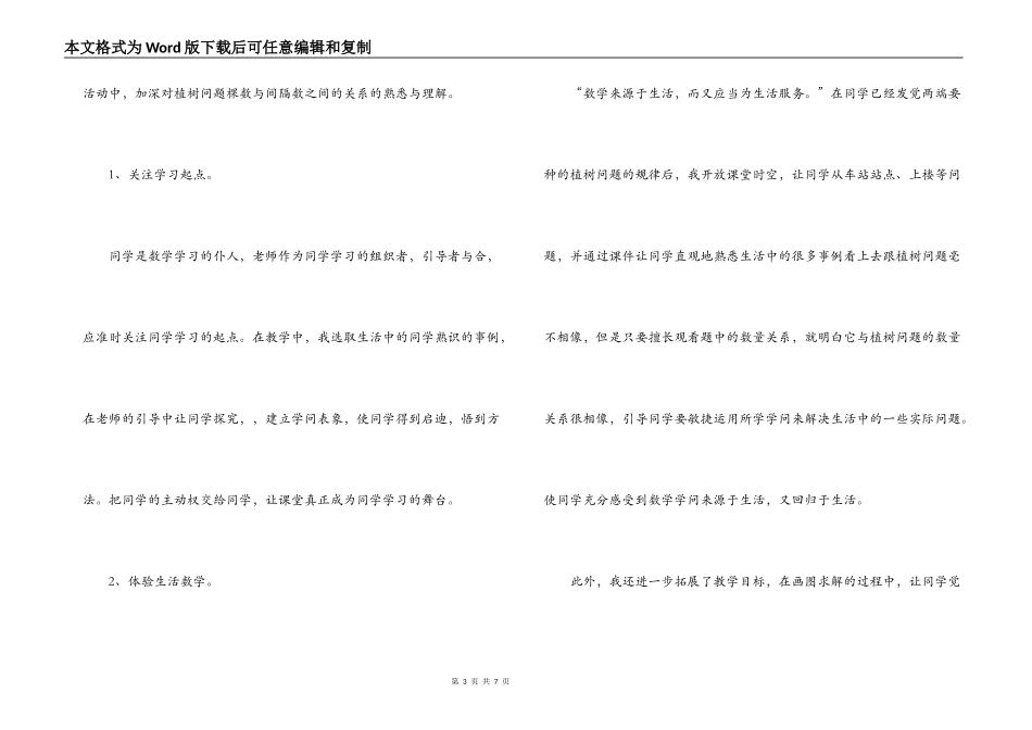 《数学广角》说课稿及反思_第3页