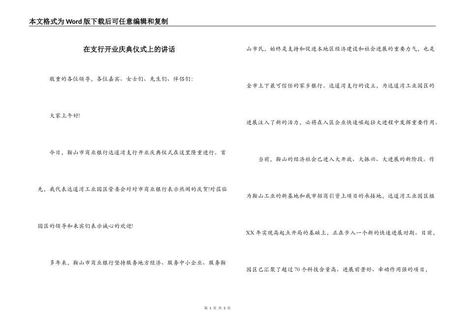 在支行开业庆典仪式上的讲话_第1页