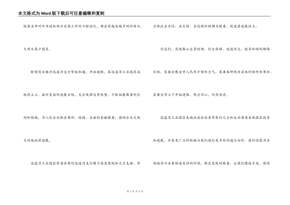 在支行开业庆典仪式上的讲话_第2页