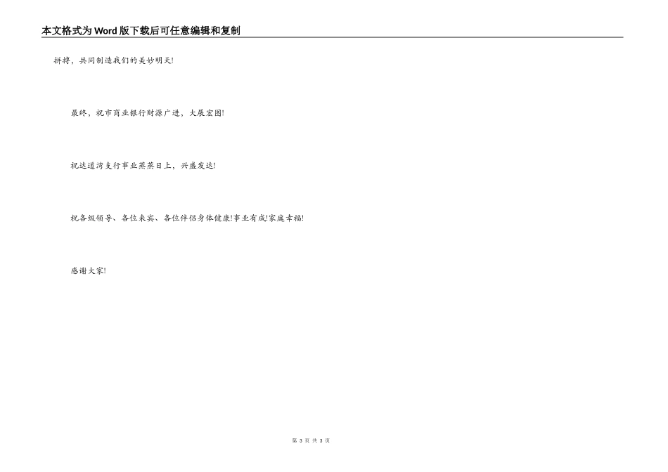 在支行开业庆典仪式上的讲话_第3页