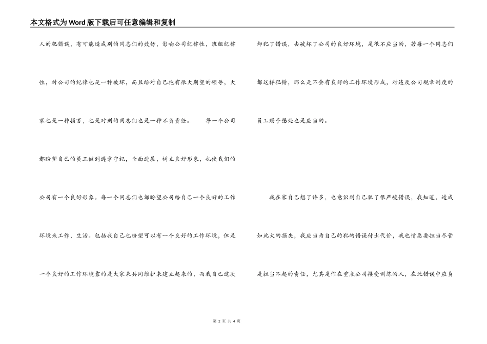 工作疏忽检讨书500字_第2页