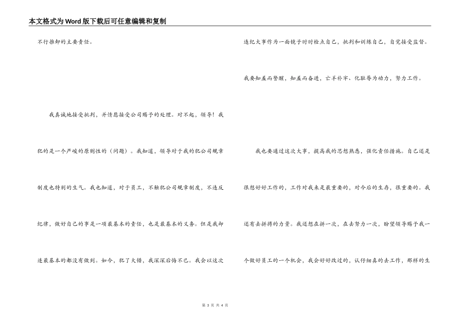工作疏忽检讨书500字_第3页