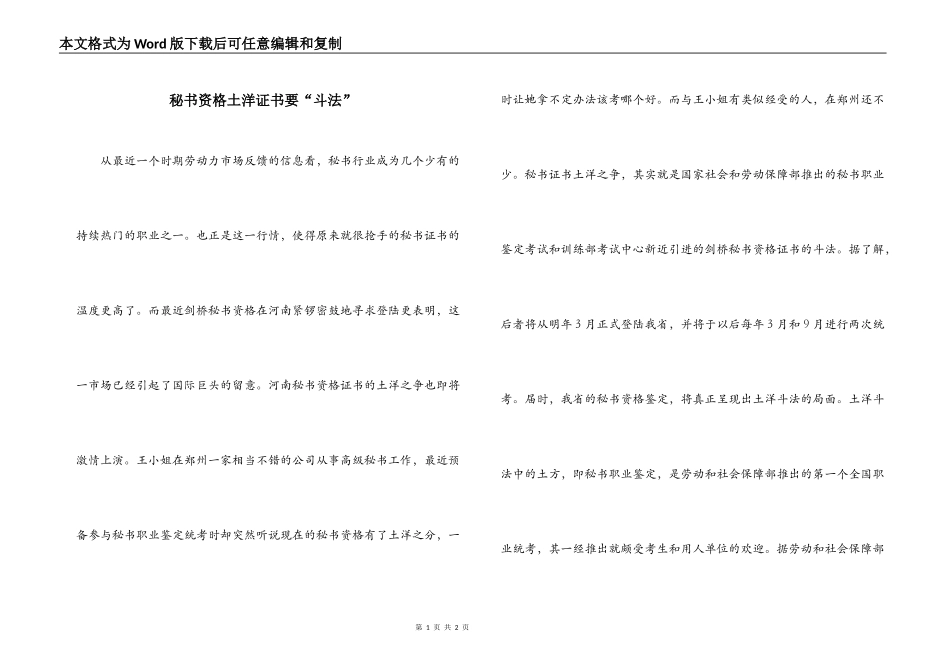 秘书资格土洋证书要“斗法”_第1页