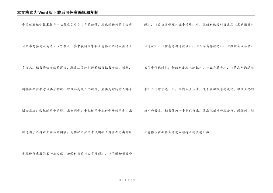 秘书资格土洋证书要“斗法”_第2页