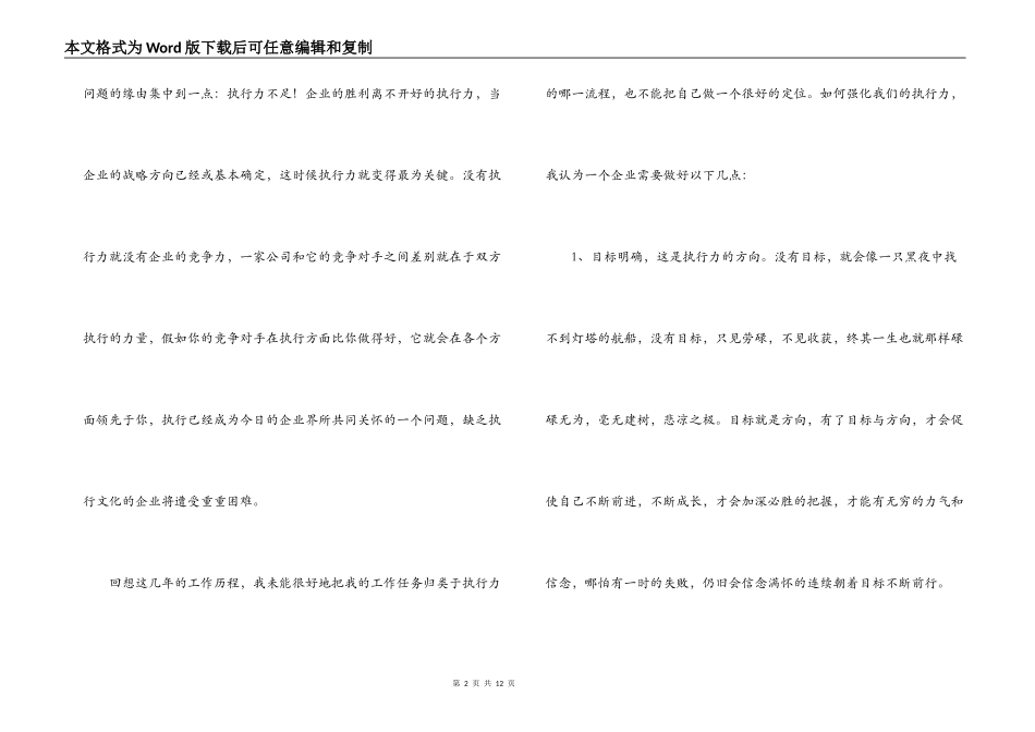 赢在执行员工读后感_第2页