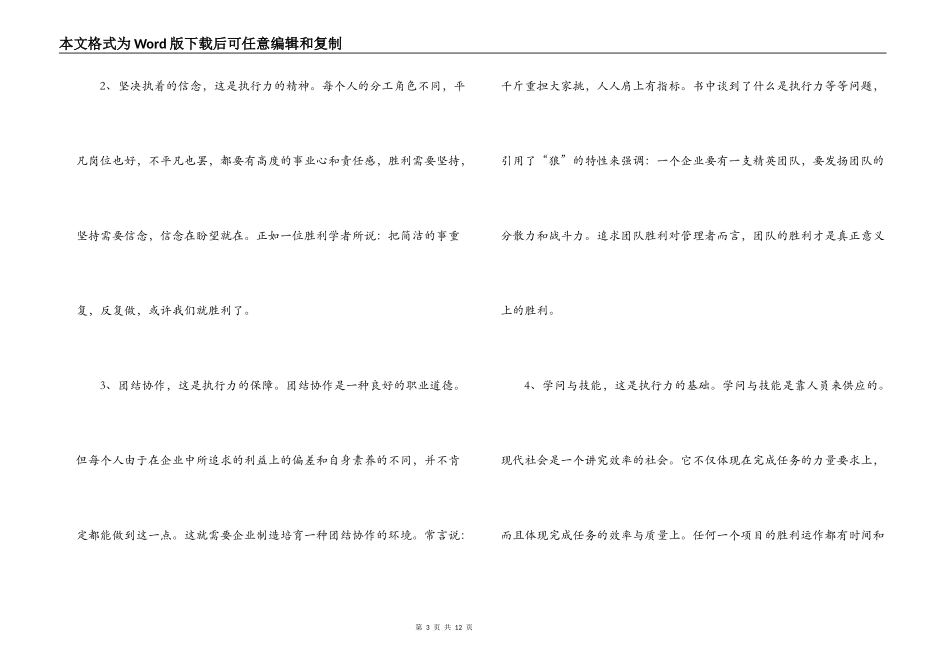 赢在执行员工读后感_第3页