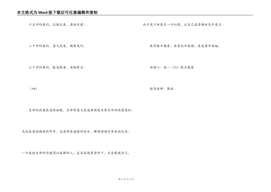 青春演讲稿 生命的段落_第3页