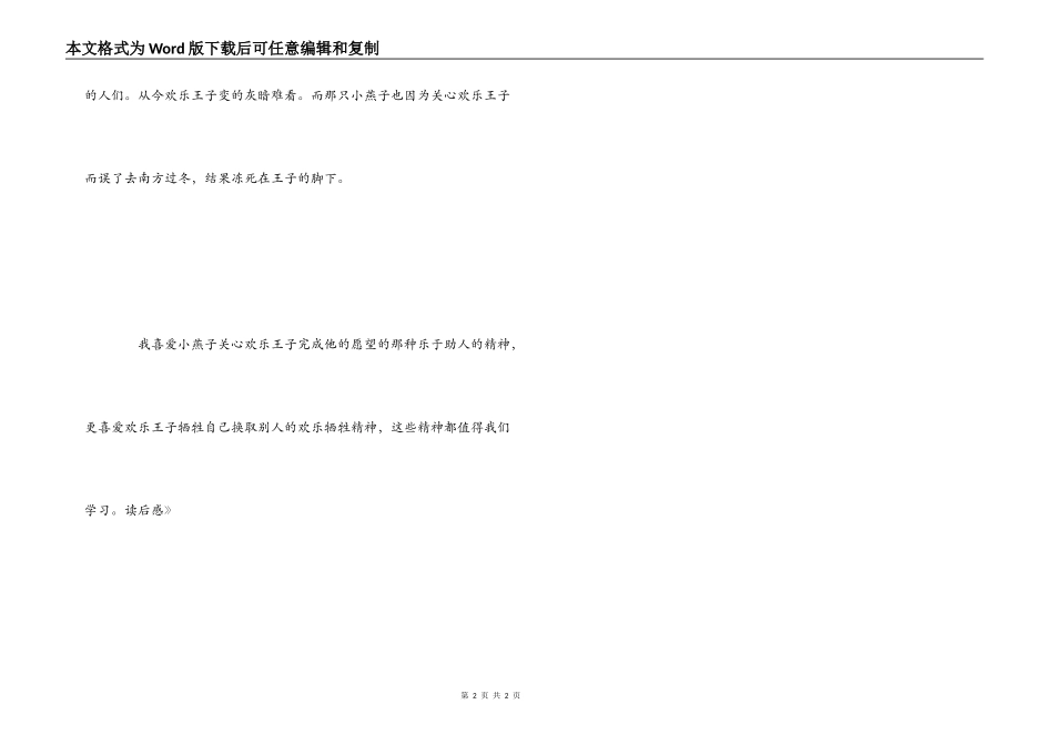 《快乐王子》读后感_1_第2页