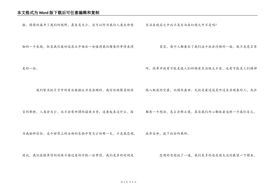 《宇宙与人》观后感_第2页