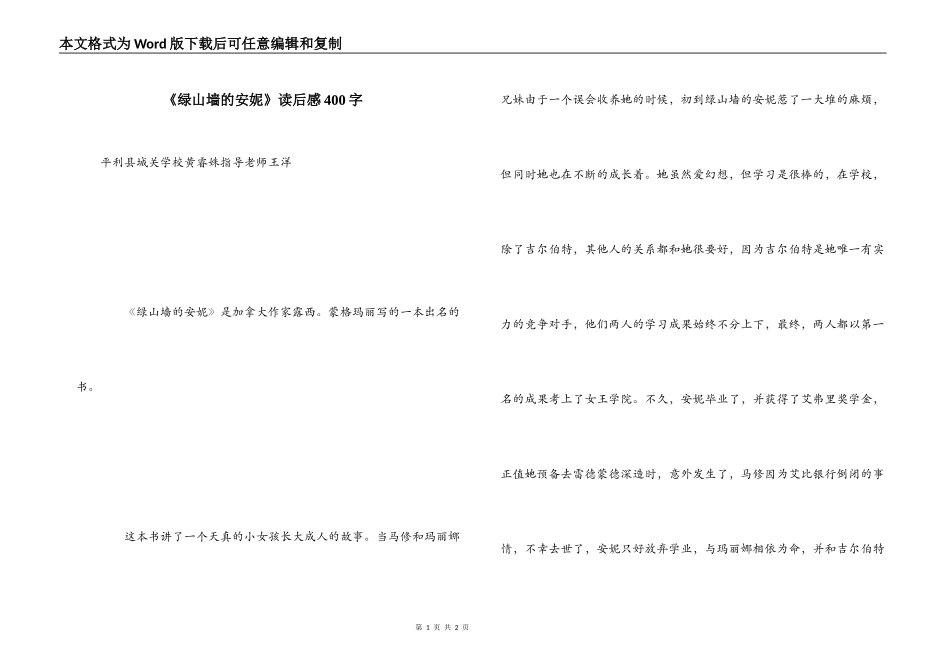 《绿山墙的安妮》读后感400字_1_第1页
