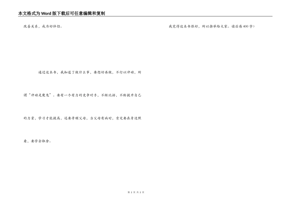 《绿山墙的安妮》读后感400字_1_第2页