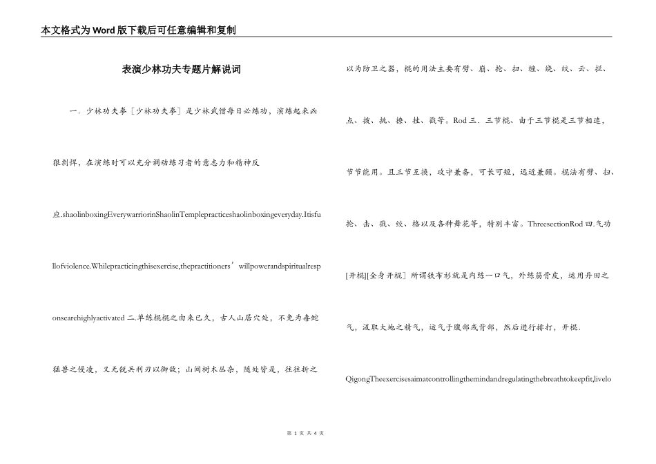 表演少林功夫专题片解说词_第1页