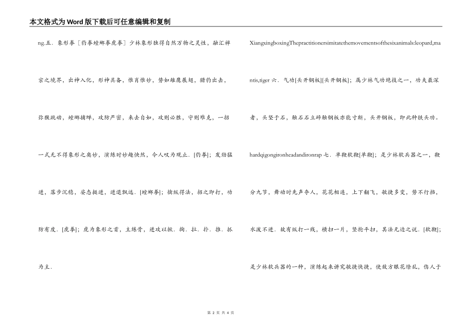 表演少林功夫专题片解说词_第2页