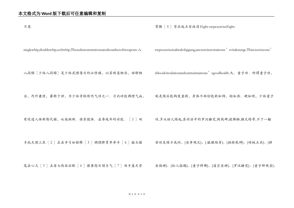 表演少林功夫专题片解说词_第3页