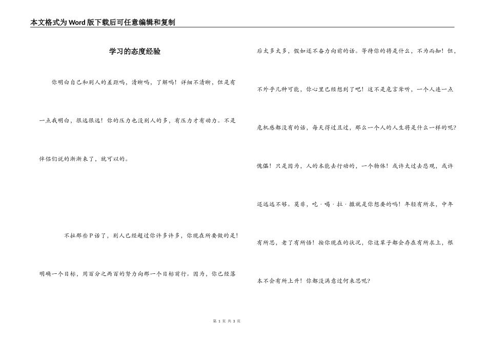学习的态度经验_第1页
