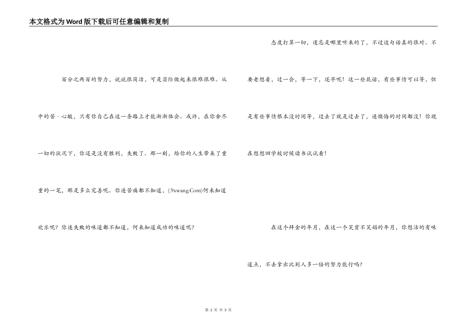 学习的态度经验_第2页