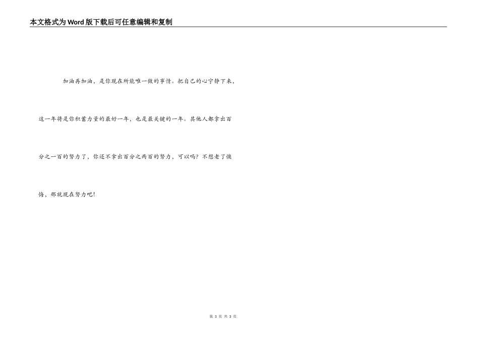 学习的态度经验_第3页