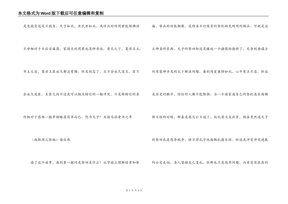 战国策读书笔记3篇_第2页