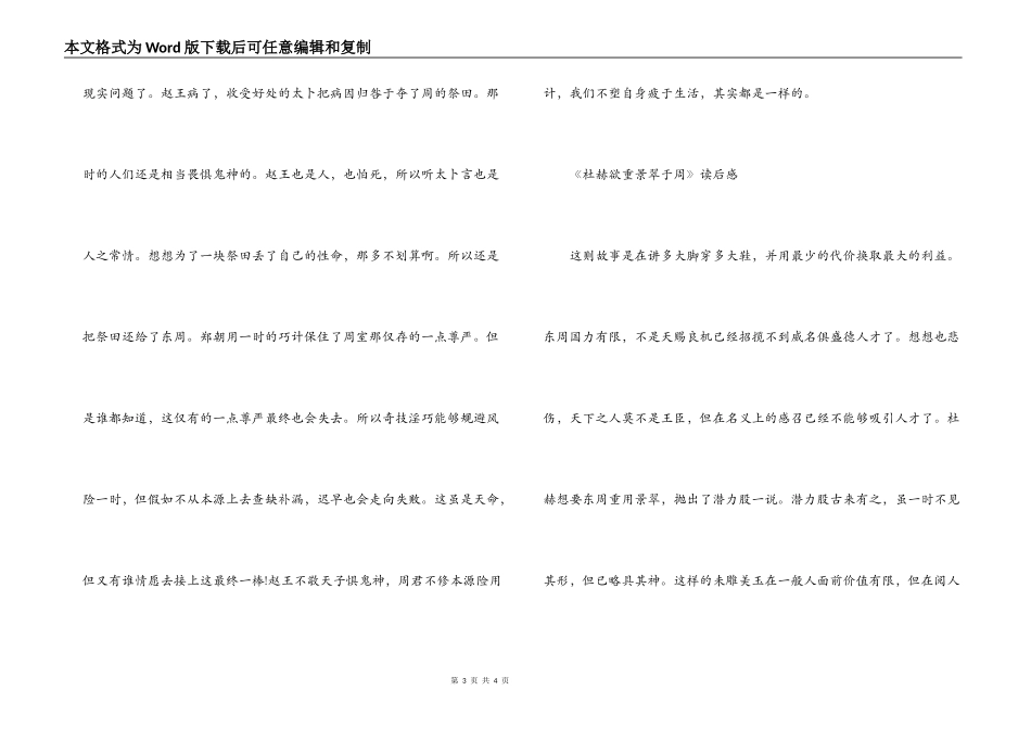 战国策读书笔记3篇_第3页