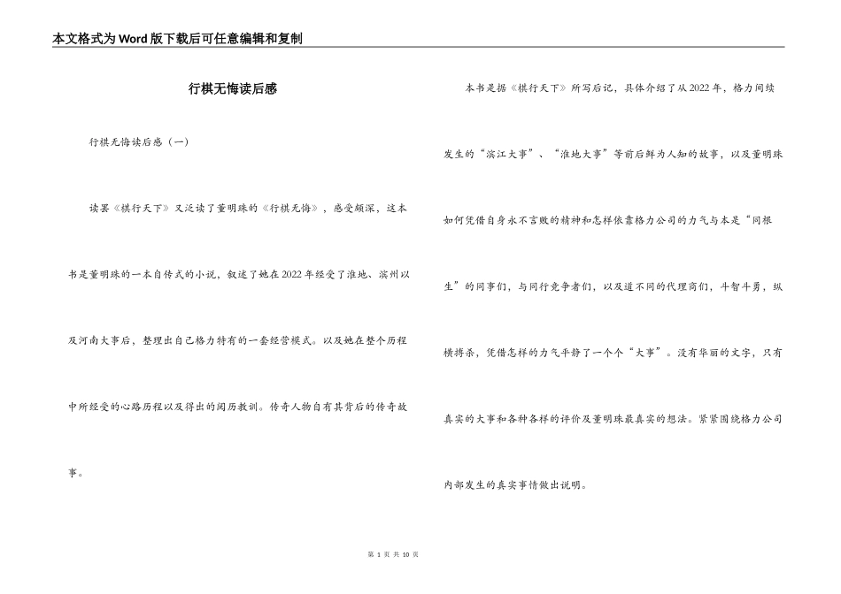行棋无悔读后感_第1页