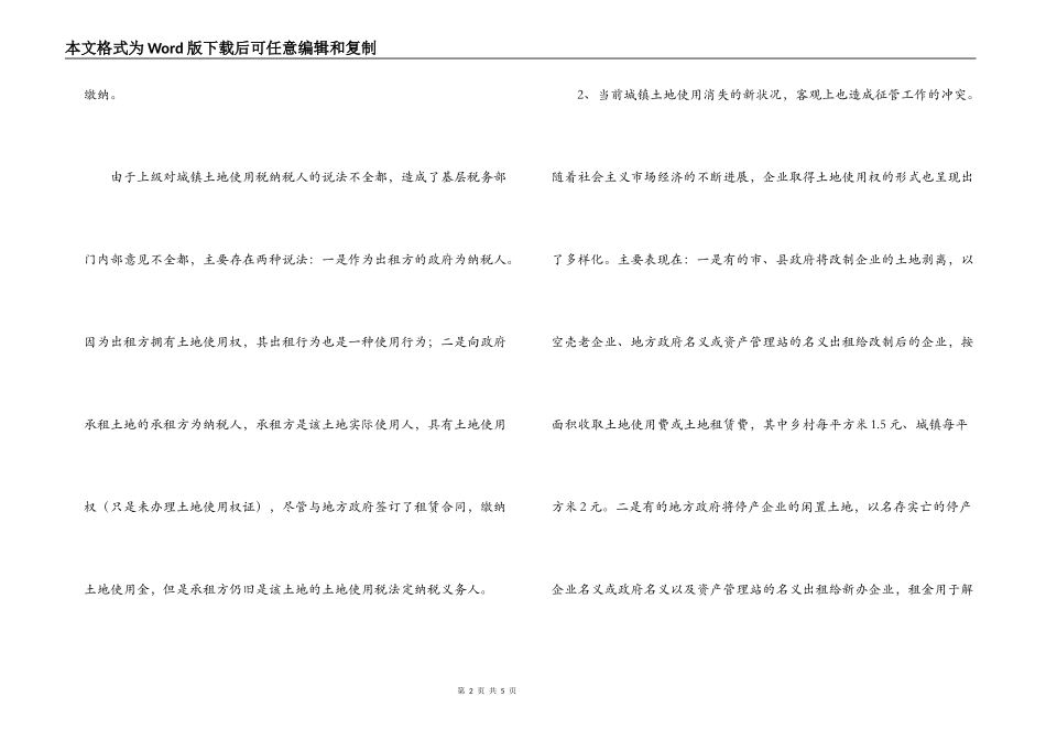 城镇土地使用税征管现状及对策_第2页