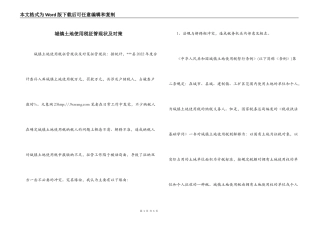 城镇土地使用税征管现状及对策