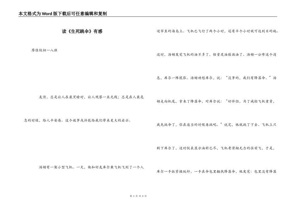 读《生死跳伞》有感_第1页